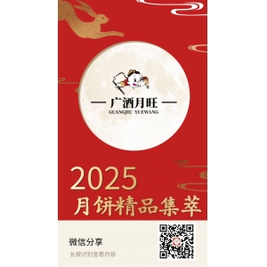 2025月饼展销开始啦